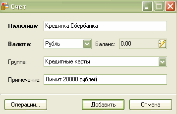 Создаем новый счет кредитной карты