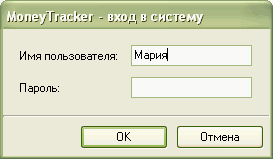 Вход в программу MoneyTracker