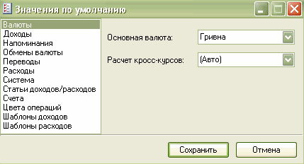 Установка гривны в качестве основной валюты