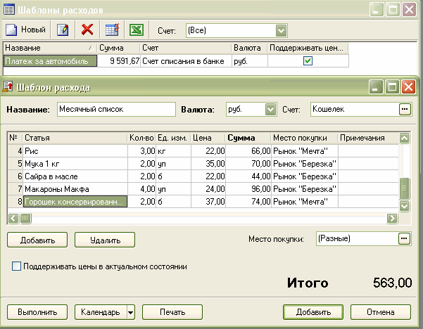 Создание шаблона расхода - списка покупок в MoneyTracker