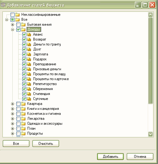 Выбор статей дохода для бюджета
