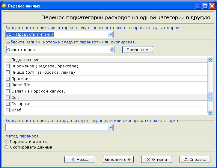 Перенос категорий и подкатегорий в программе Домашняя бухгалтерия