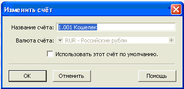 Окно счета в программе Личные финансы