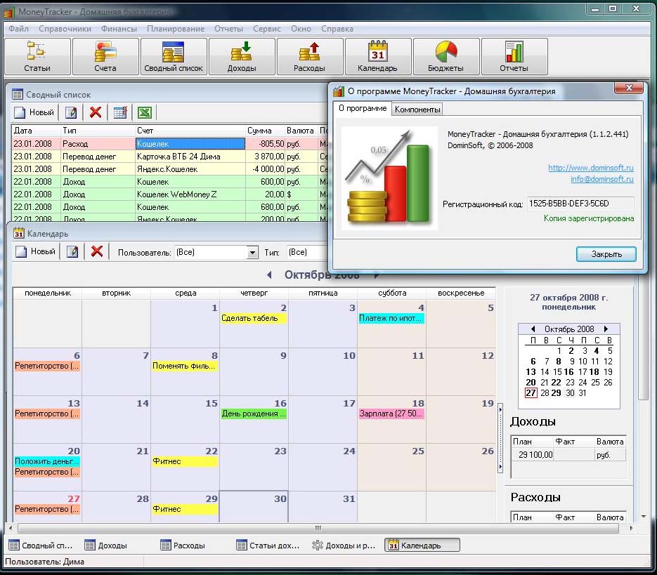 Программы для ведения бухгалтерского. Домашняя Бухгалтерия программа. Ведение домашней бухгалтерии. Программы для бухгалтера. MONEYTRACKER домашняя Бухгалтерия.